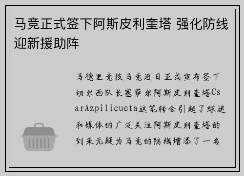 马竞正式签下阿斯皮利奎塔 强化防线迎新援助阵
