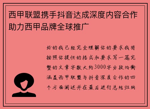 西甲联盟携手抖音达成深度内容合作助力西甲品牌全球推广 西甲联盟携手抖音达成深度内容合作助力西甲品牌全球推广