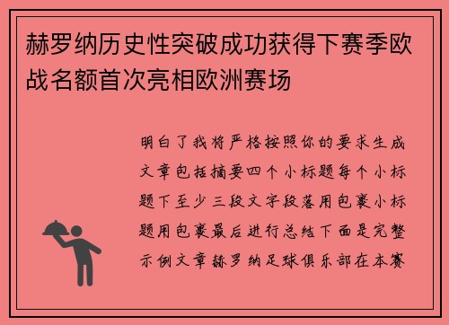 赫罗纳历史性突破成功获得下赛季欧战名额首次亮相欧洲赛场 赫罗纳历史性突破成功获得下赛季欧战名额首次亮相欧洲赛场